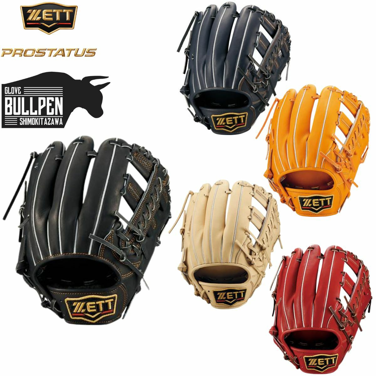 ゼット ZETT 【専用グラブ袋付き】プロステイタス PROSTATUS 硬式用