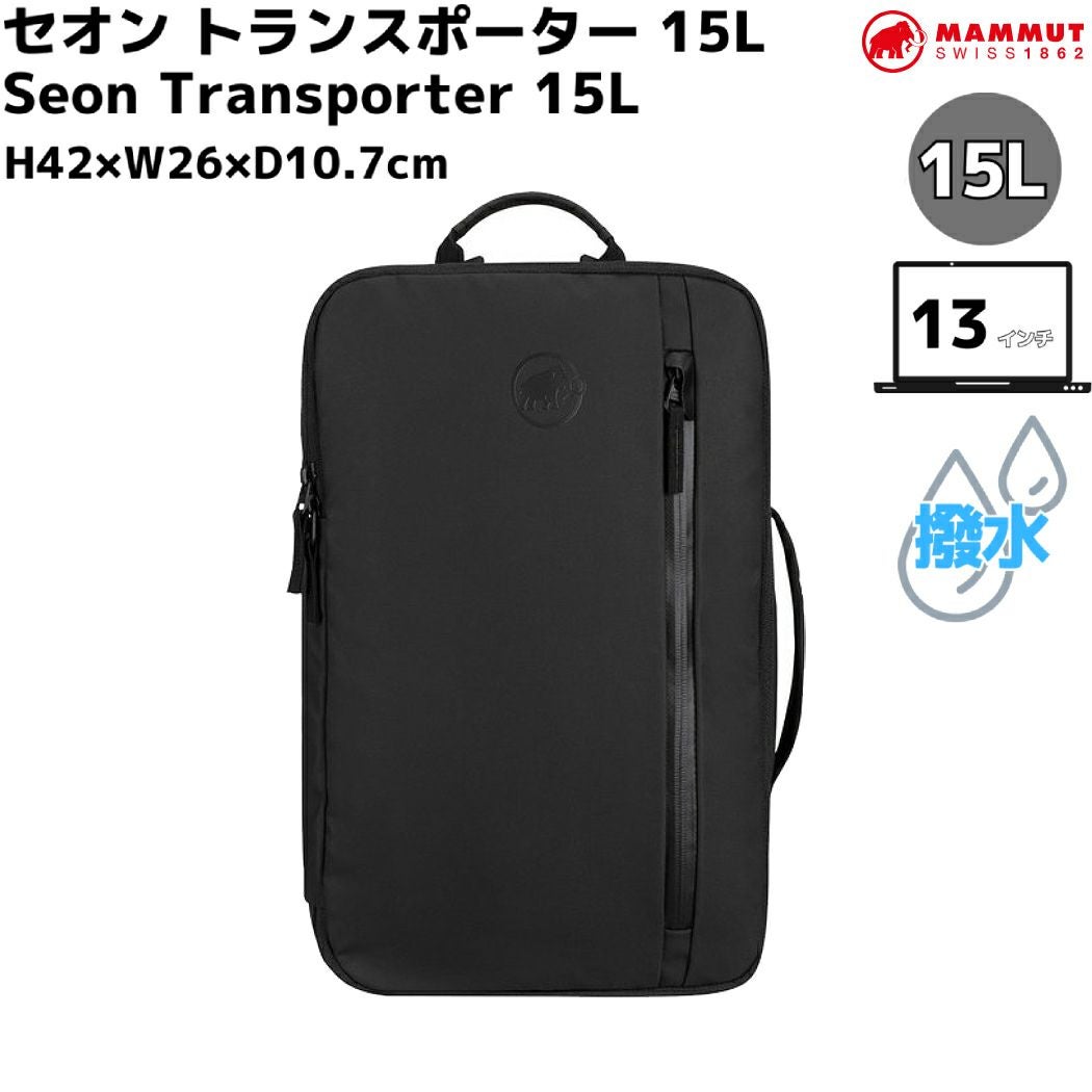 MAMMUT(マムート) Seon TransPorter バックパック15Ｌ 楽天市場】マムート MAMMUT メンズ レディース バックパック セオン