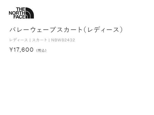 ザ・ノース・フェイス バレーウェーブスカート コーデュロイ