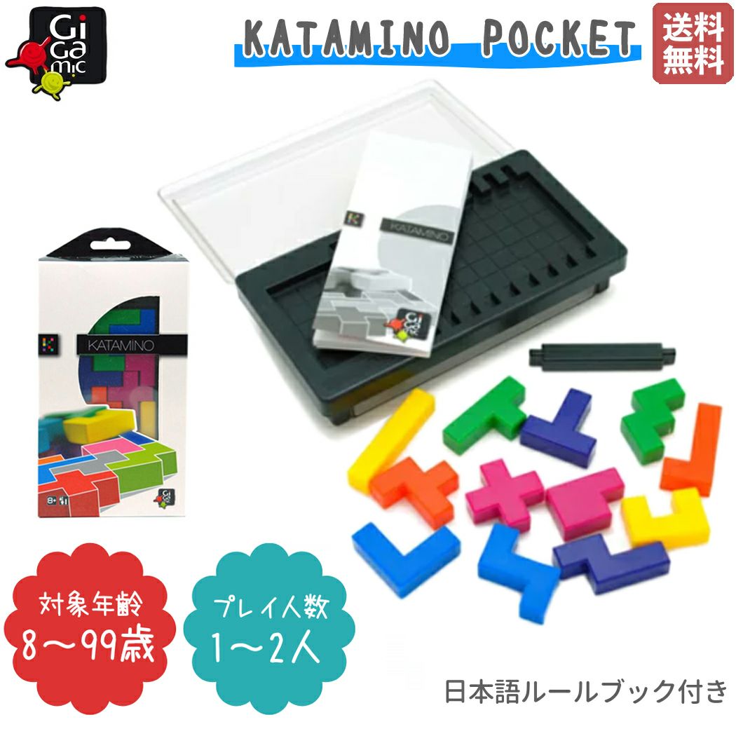 正規取扱い販売店】ギガミック Gigamic KATAMINO POCKET カタミノ