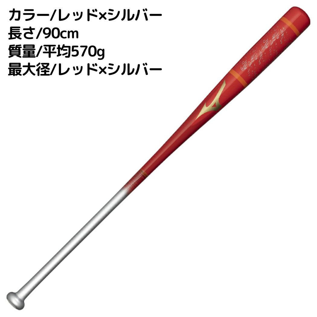 ミズノ MIZUNO 限定カラー ミズノプロ MizunoPro ノック 木製ノック