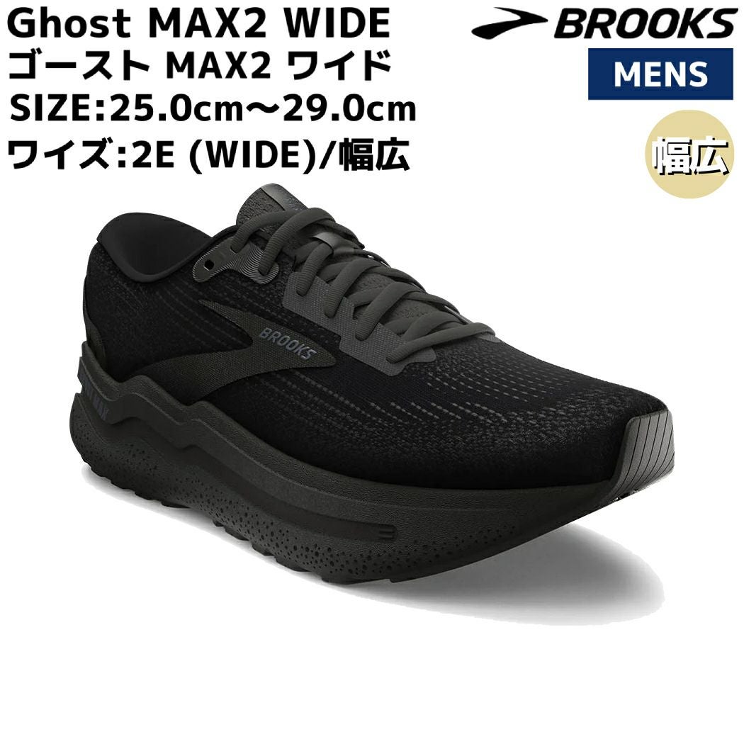 取扱店舗一覧 | ブルックス BROOKS Ghost MAX2 WIDE ゴースト MAX2