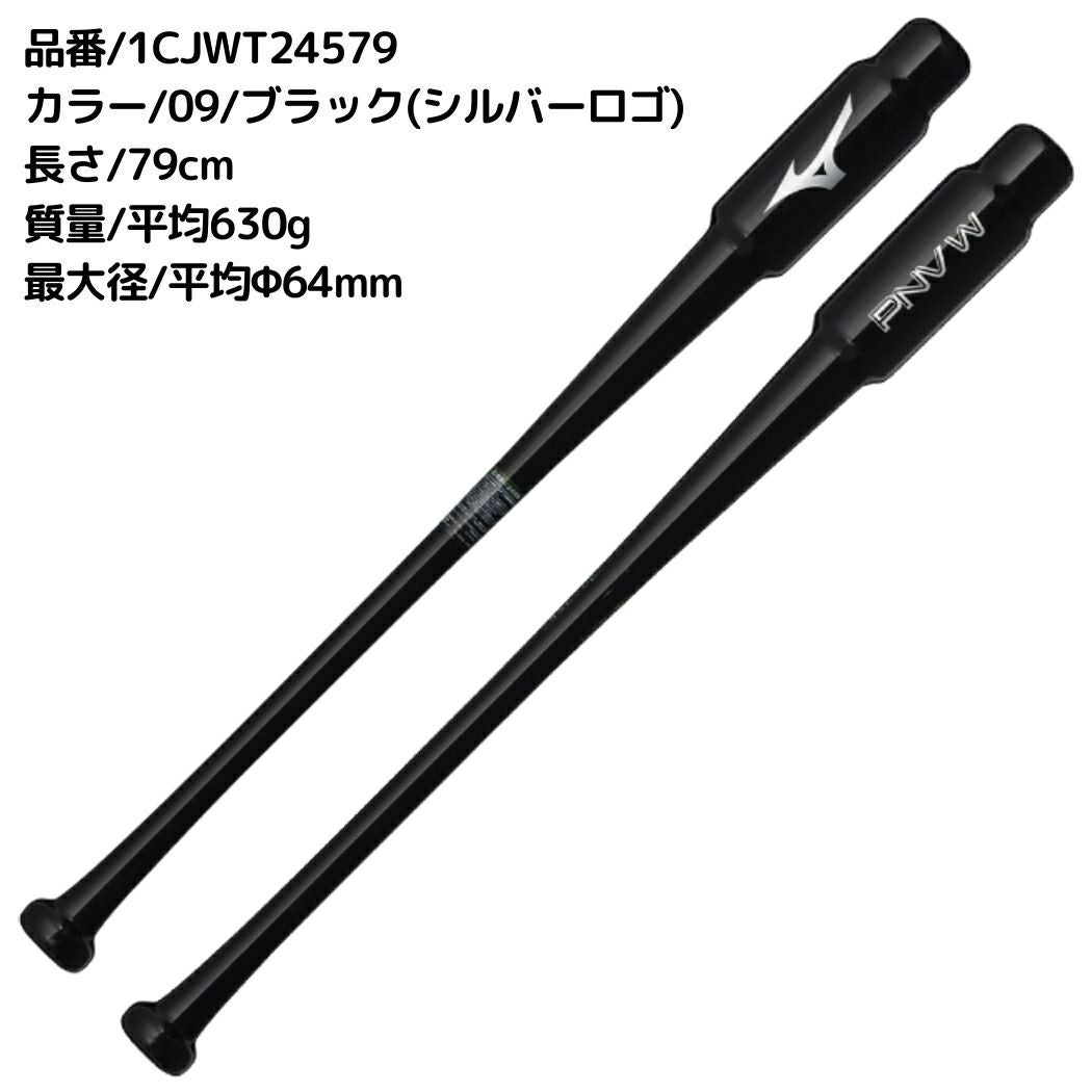 ミズノ 木製 トレーニングバット 一般 打撃可 野球 硬式 バット 実打