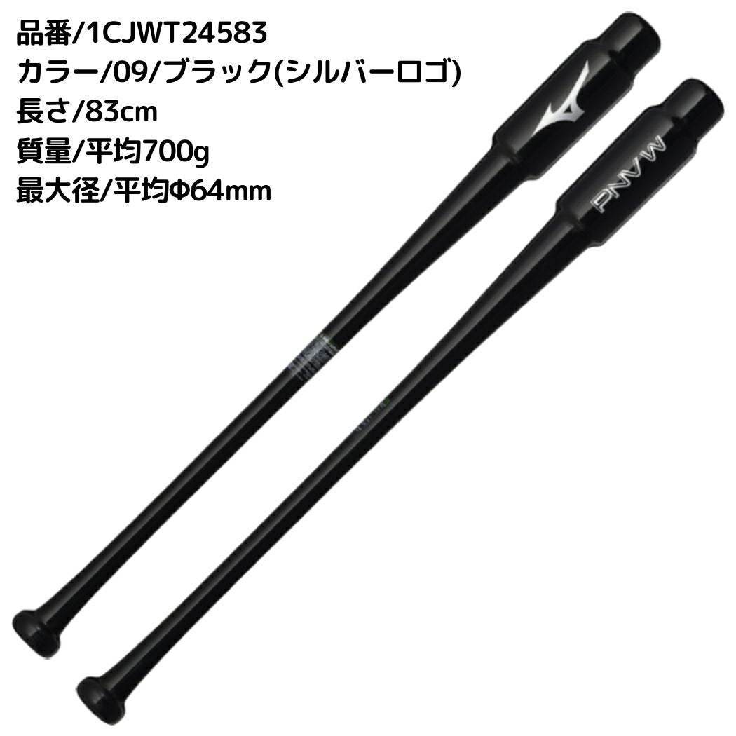 ミズノ 木製 トレーニングバット 一般 打撃可 野球 硬式 バット 実打