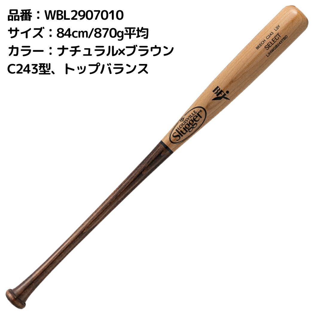 ルイスビルスラッガー ビーチ 硬式用木製バット C243型 33インチ 870g