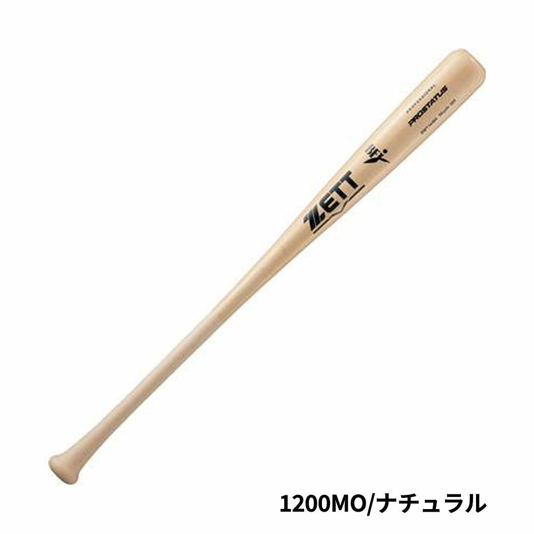 ゼット ZETT PROSTATUS プロステイタス 硬式用 木製バット 森選手 ゼット ZETT PROSTATUS プロステイタス 硬式用 木製バット 森選手