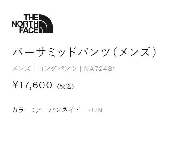 ザ・ノース・フェイス バーサミッドパンツ THE NORTH FACE | スポーツ