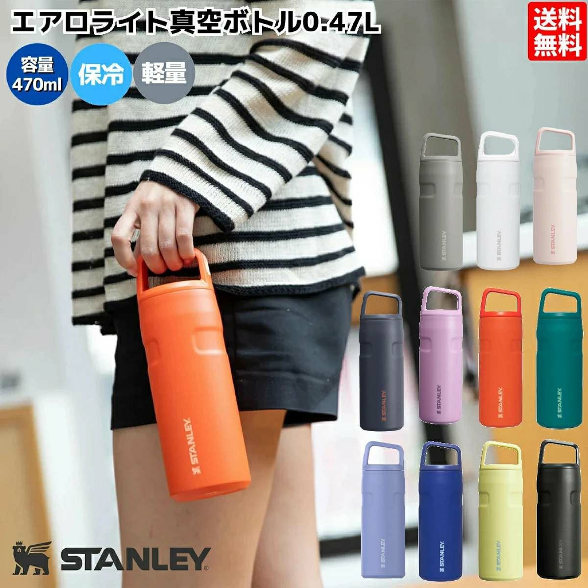 スタンレー STANLEY エアロライト 真空ボトル 0.47L 470ml 水筒 ボトル