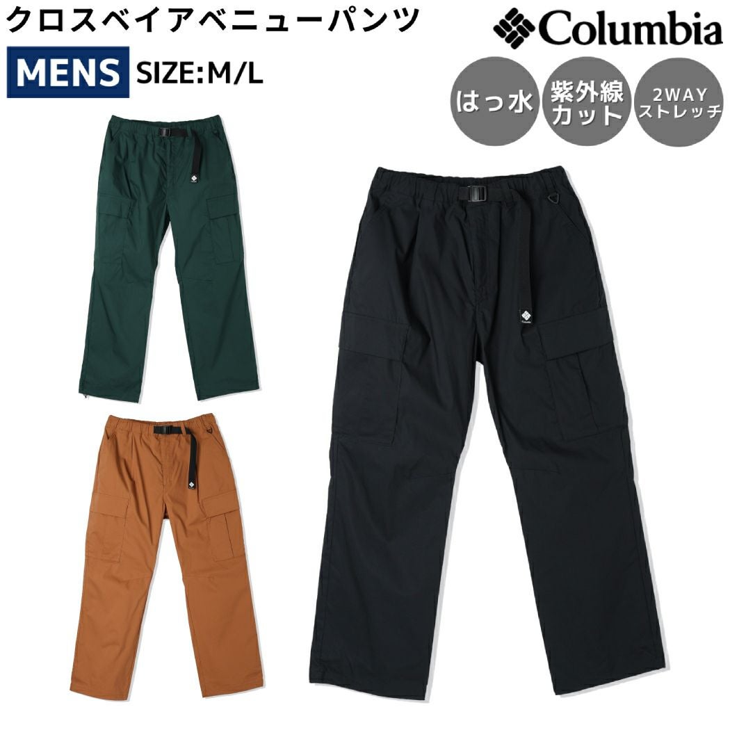 コロンビア クロスベイアベニューパンツ キャメル 登山 アウトドア