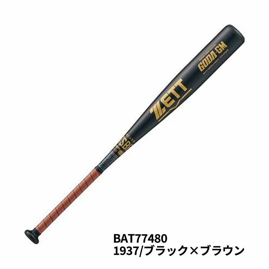 【硬式バット2本セット】 ゼット 少年軟式用金属製バット ジュニア アルミバット ミドルバランス