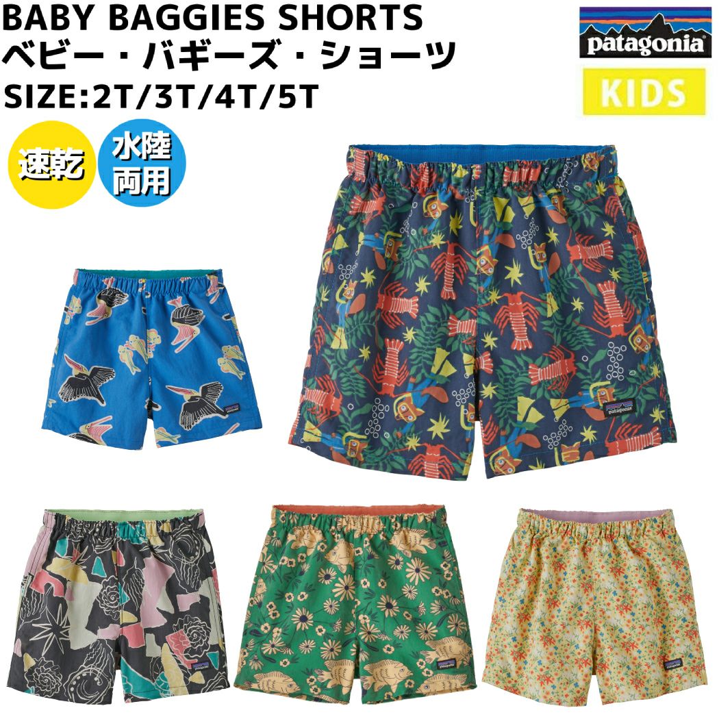 パタゴニア ベビー・バギーズ・ショーツ カジュアル ショーツ 子供服