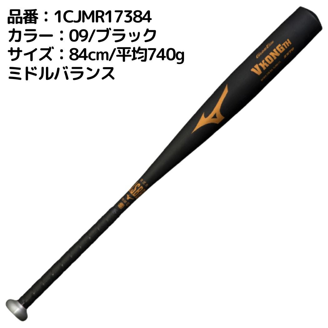 ミズノ MIZUNO GlobalElite グローバルエリート VKONGTH VコングTH