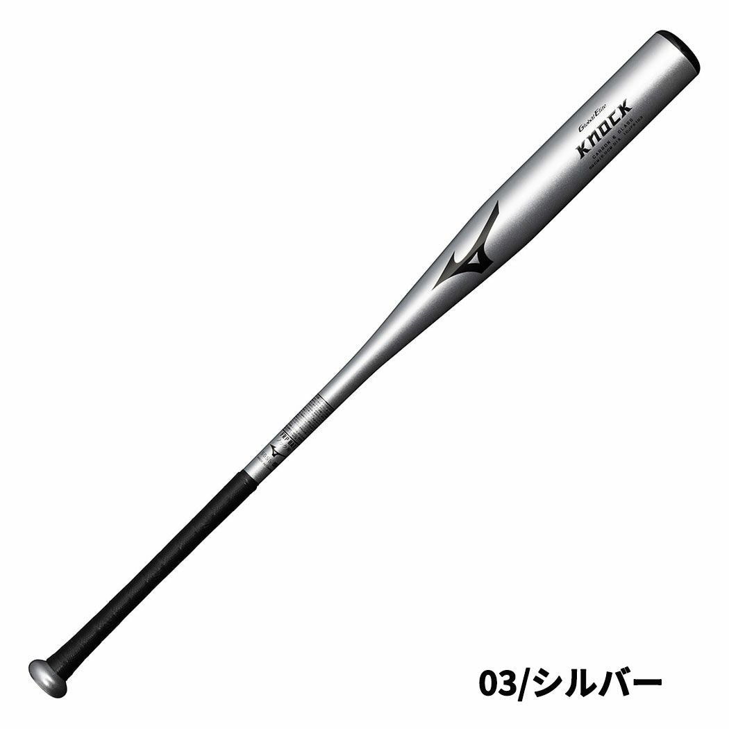 ミズノ グローバルエリート FRP製ノックバット 一般 硬式 軟式 ソフト