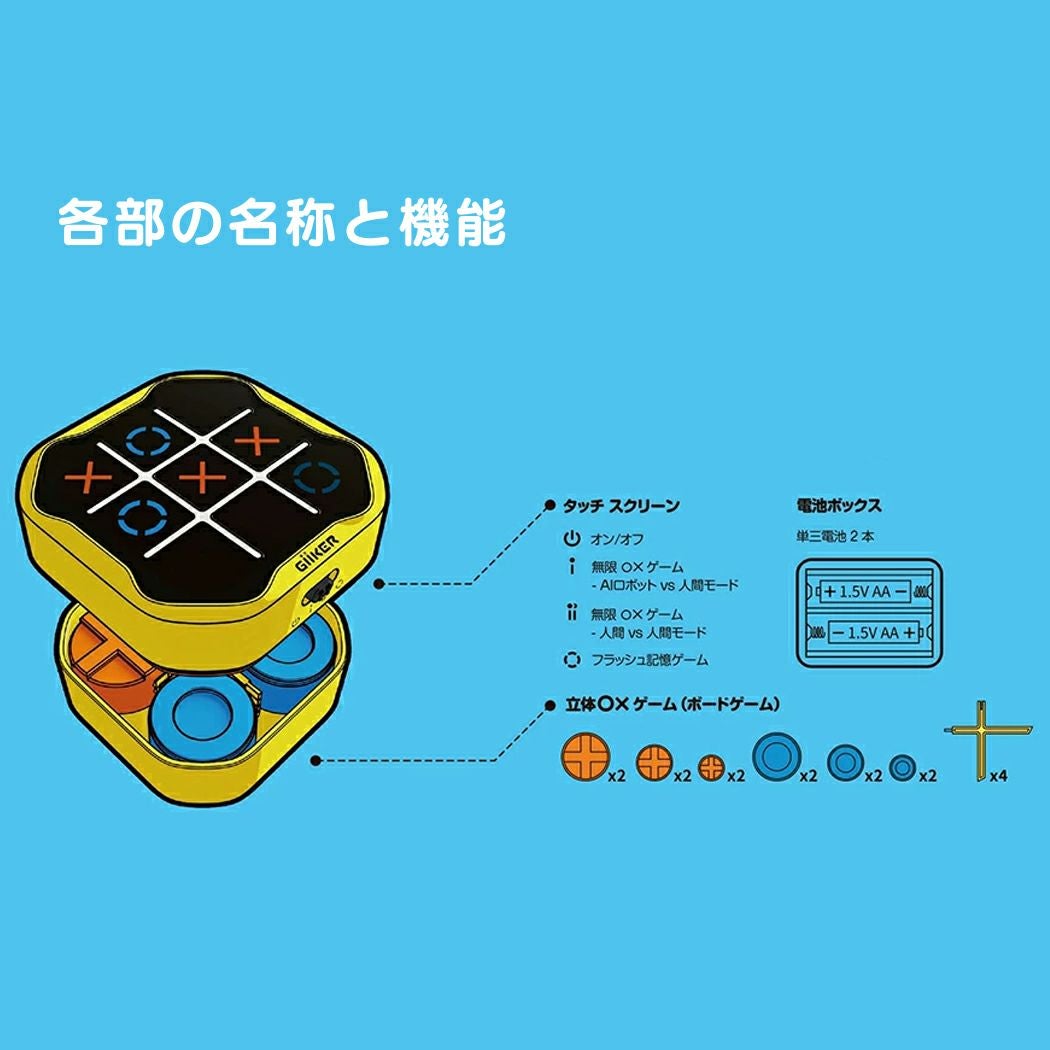正規取扱い販売店】ギーカー GiiKER TIC-TAC-TOE BOLT 三目並べボルト