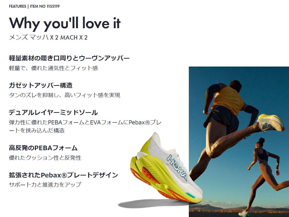 ホカ マッハ ランニング シューズ 反発性 スポーツ レーストレーニング