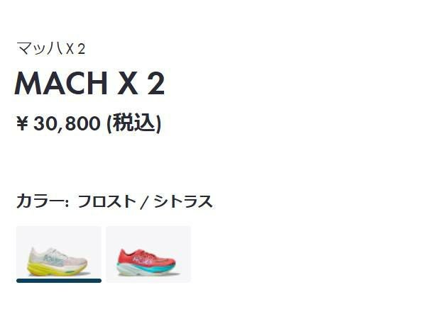 ホカ マッハ ランニング シューズ 反発性 スポーツ レーストレーニング