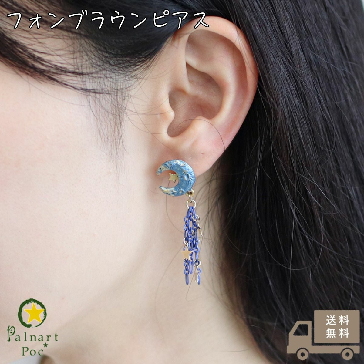 パルナートポック フォンブラウンピアス ピアス アクセサリー 月 星