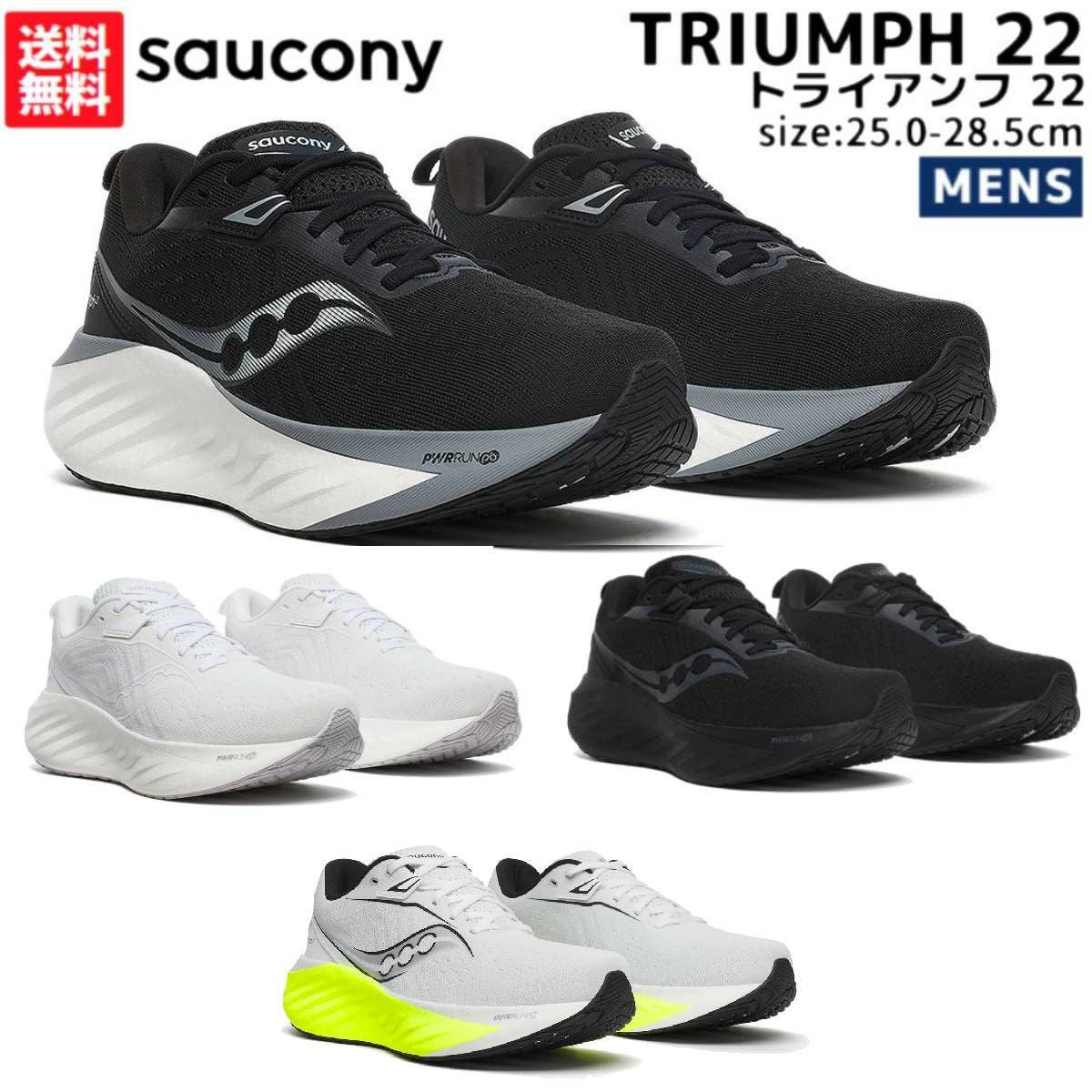 サッカニー Saucony TRIUMPH 22 トライアンフ 22 メンズ ブラック
