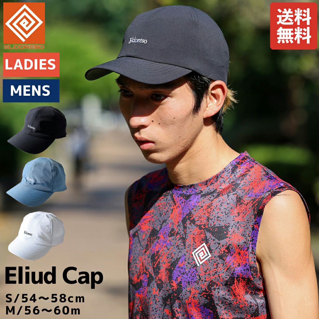 エルドレッソ キャップ サイズ調節可能 スポーツ 帽子 ランニング
