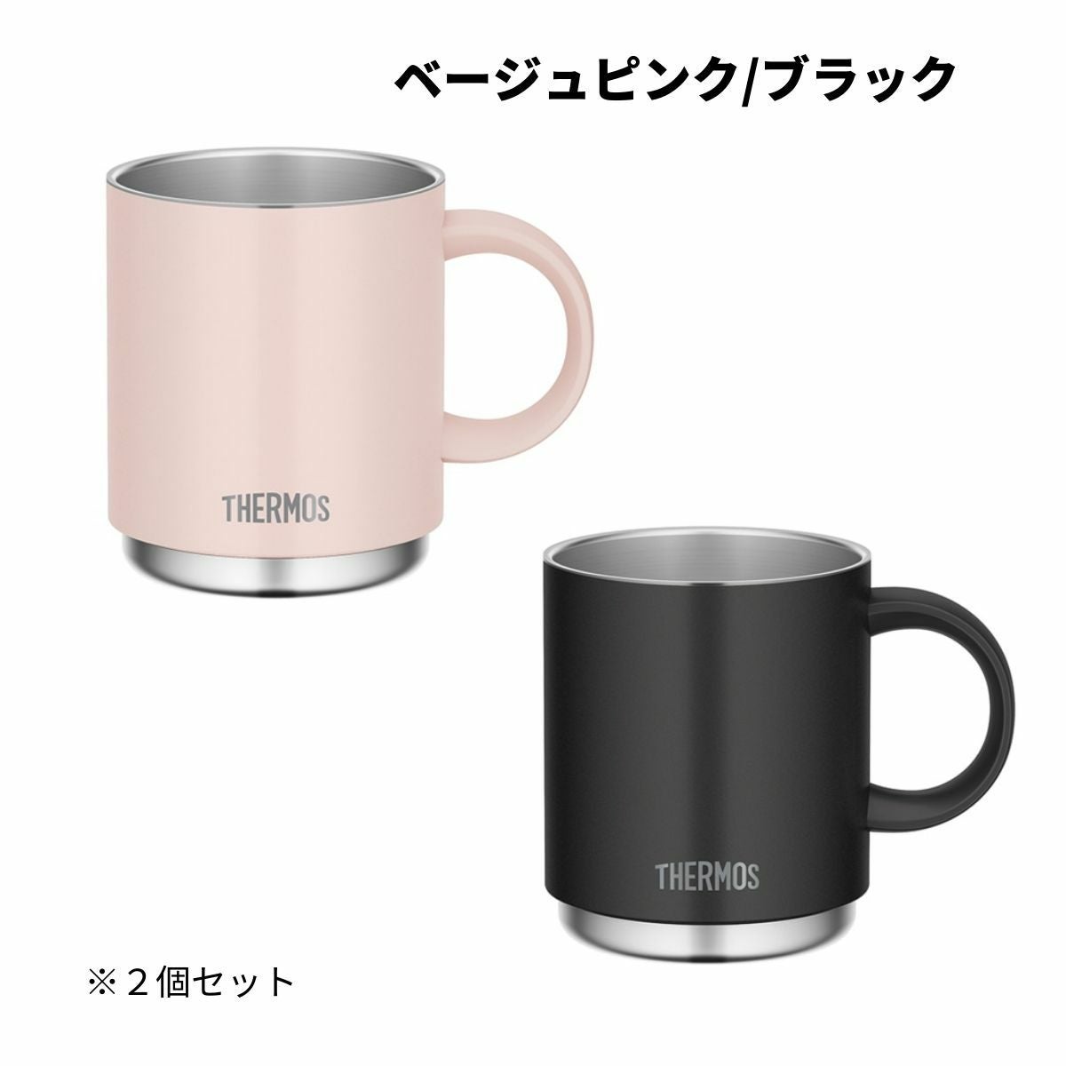 サーモス 真空断熱マグカップ2個セット 保温 保冷食洗器対応 登山
