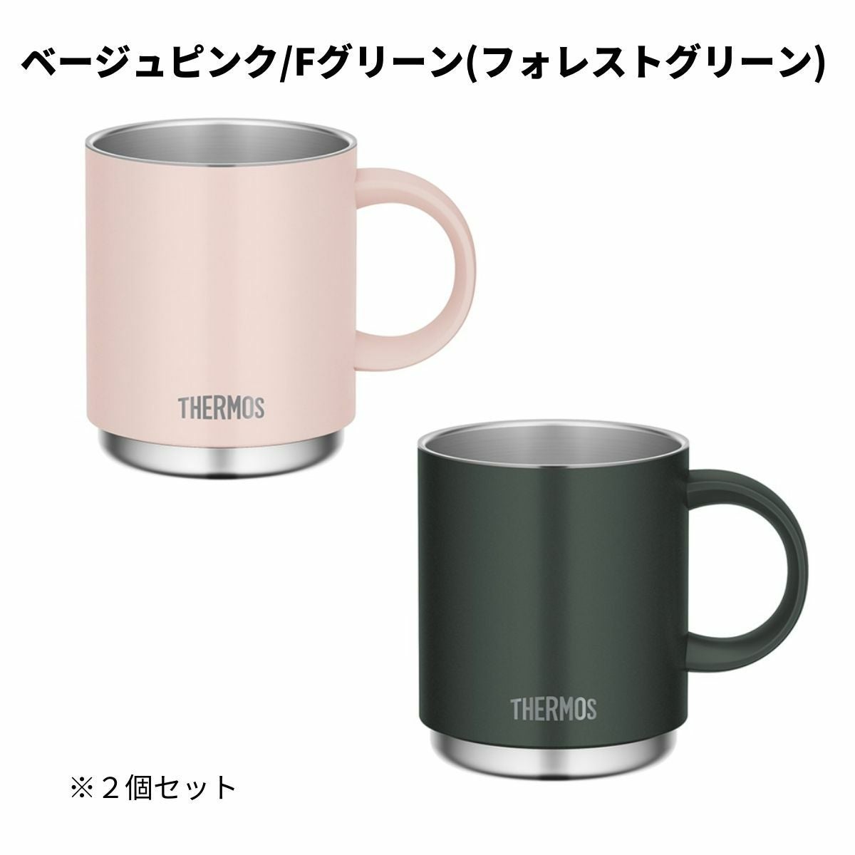 サーモス 真空断熱マグカップ2個セット 保温 保冷食洗器対応 登山