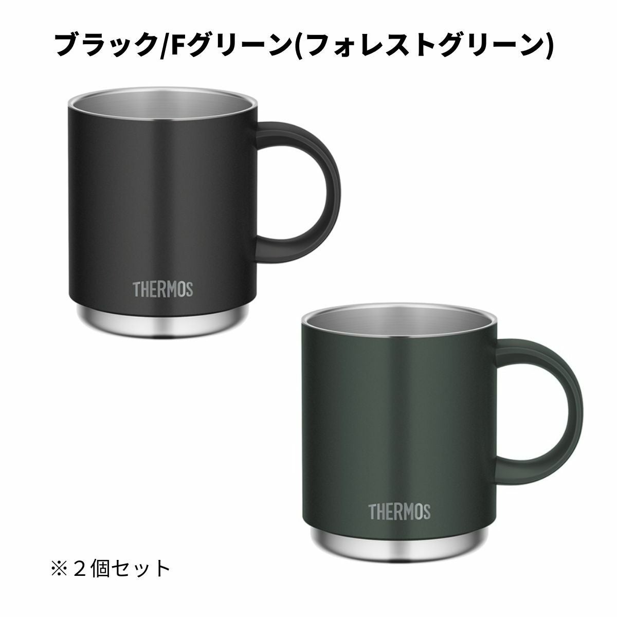 サーモス 真空断熱マグカップ2個セット 保温 保冷食洗器対応 登山