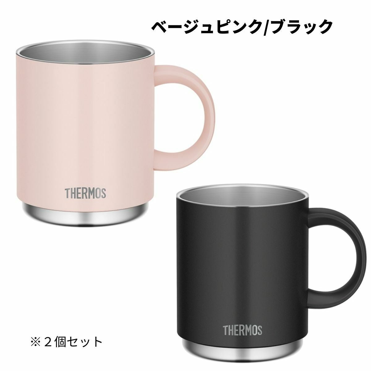 サーモス 真空断熱マグカップ2個セット 保温 保冷食洗器対応 登山