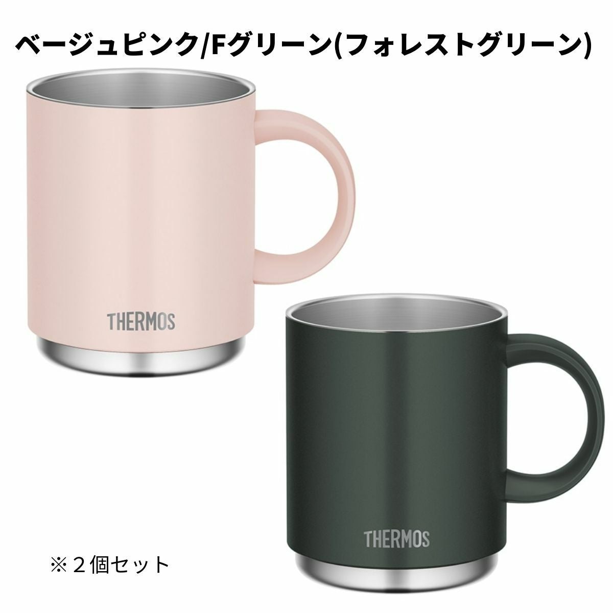サーモス 真空断熱マグカップ2個セット 保温 保冷食洗器対応 登山