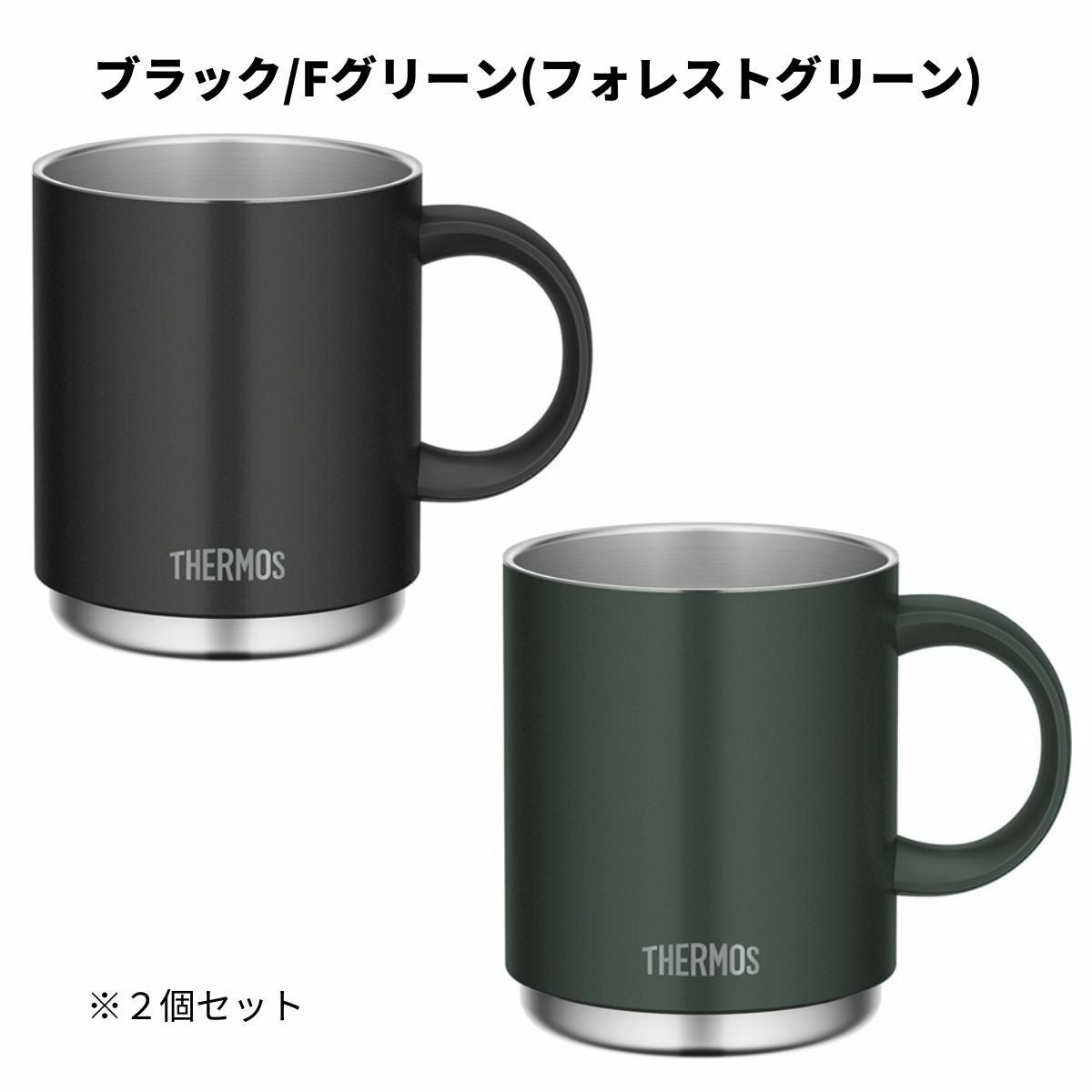 サーモス 真空断熱マグカップ2個セット 保温 保冷食洗器対応 登山
