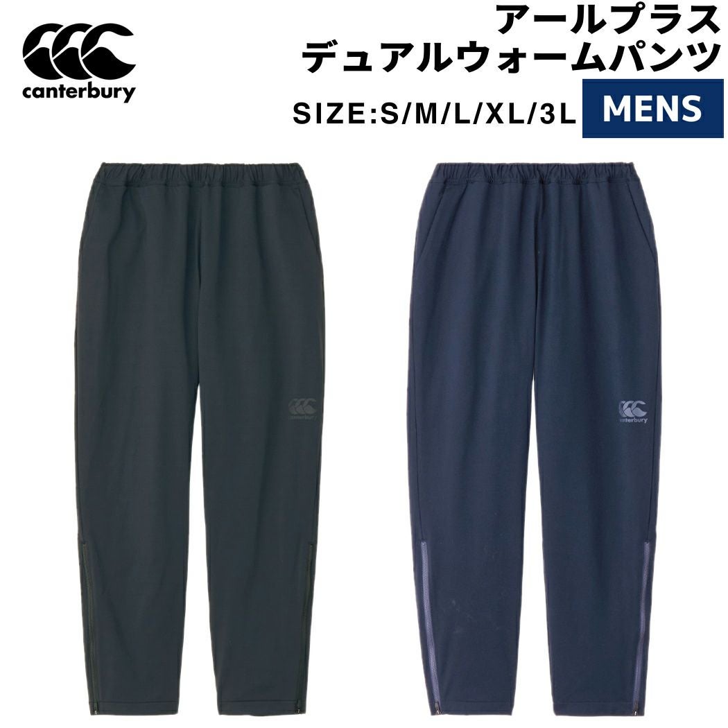 カンタベリー CANTERBURY R＋ DUAL WARM PANTS アールプラスデュアル