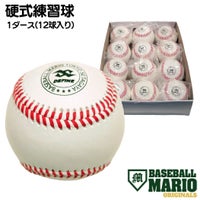 店舗在庫詳細 - ディファイン 硬式練習球 ダース売り 12球入り マリオ 