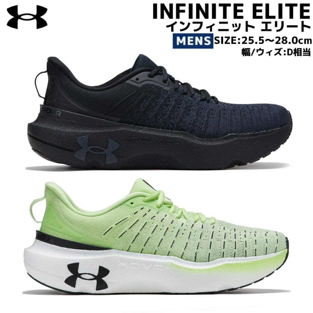 アンダーアーマー インフィニット エリート ランニング シューズ