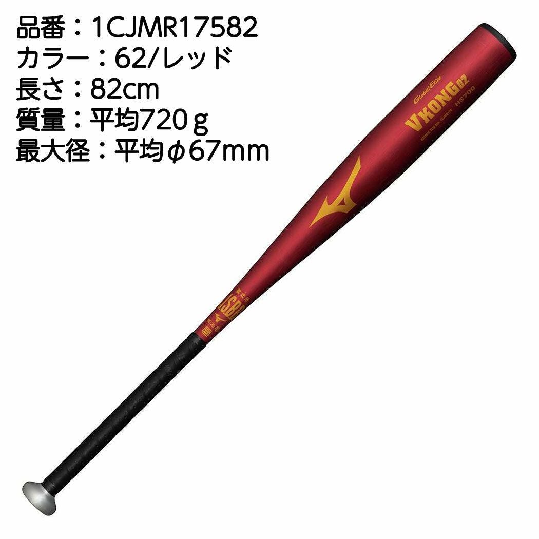 ミズノ MIZUNO VKONG02 Vコング02 軟式用金属製バット 83cm 84cm