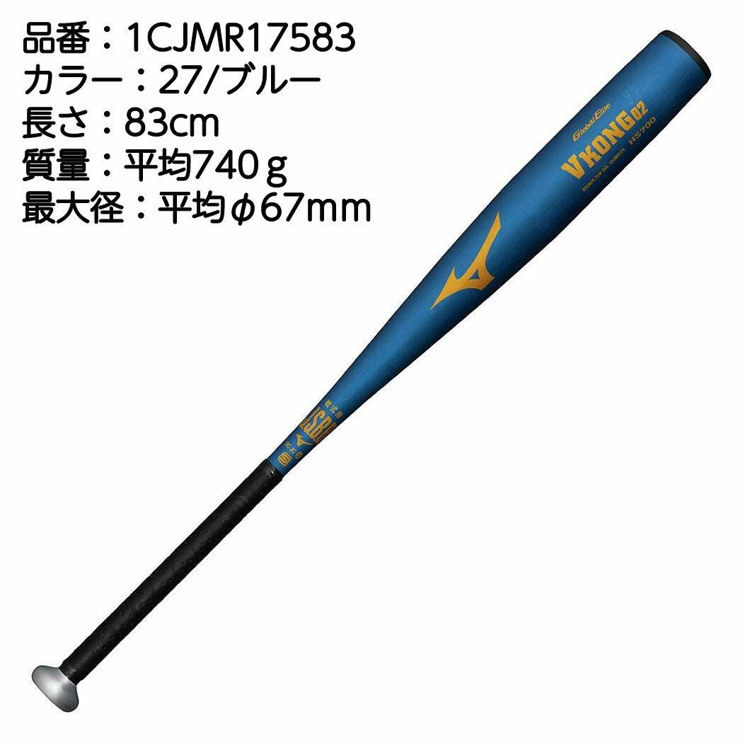 MIZUNO ミズノ　一般軟式用バットＶKONG 02 84cm Vコング02 ミズノ グローバルエリート Vコング02 1CJMR17284 (野球バット) 価格