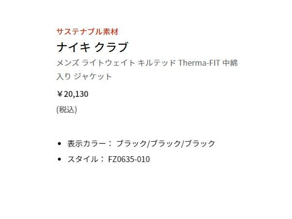 ナイキ NIKE クラブ ライトウェイト キルテッド Therma-FIT 中綿入り