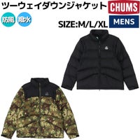 店舗在庫詳細 - チャムス ツーウェイ ダウン ジャケット 防寒 撥水加工 