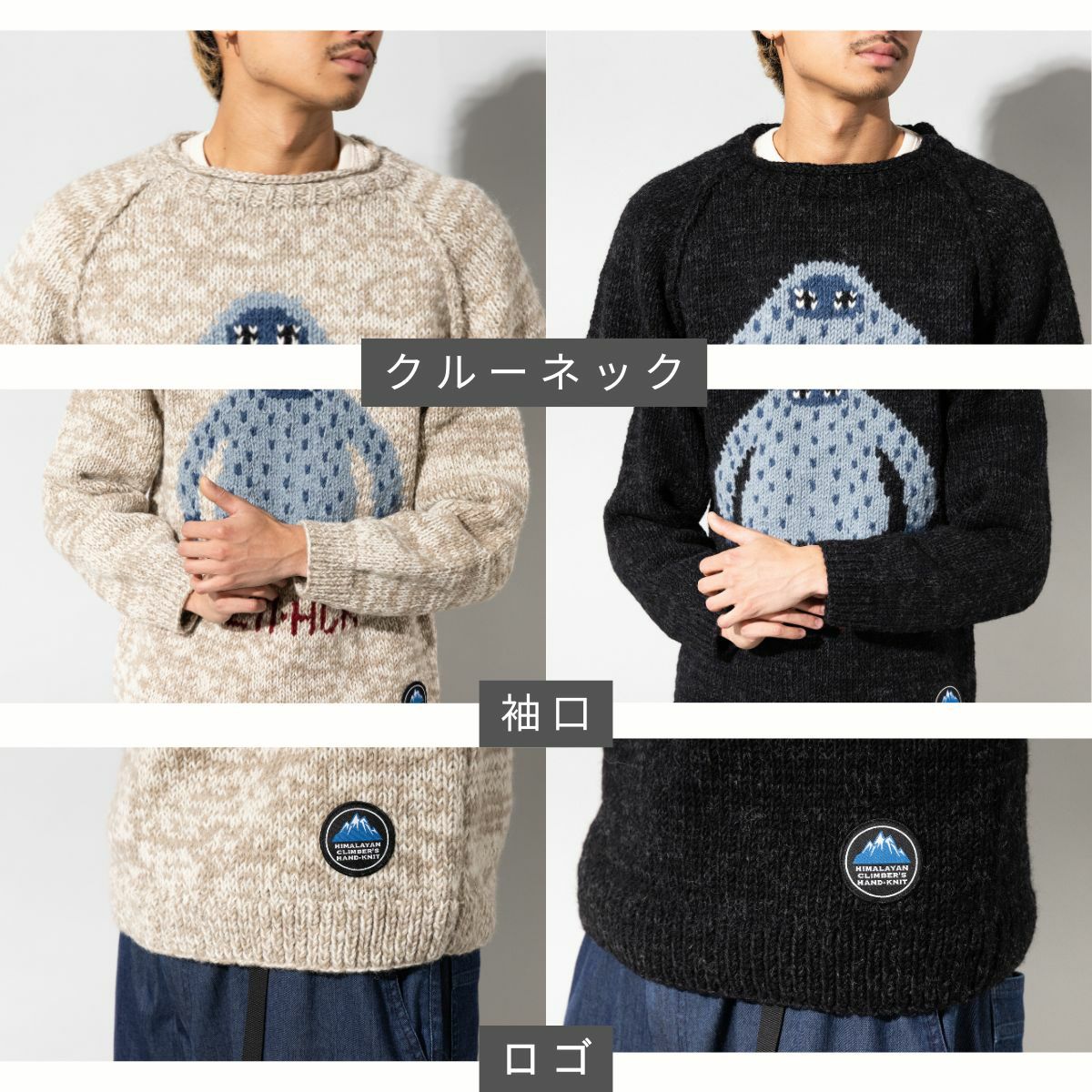 ヒマラヤンクライマーズハンドニット 手編みYETIジャガードクルー