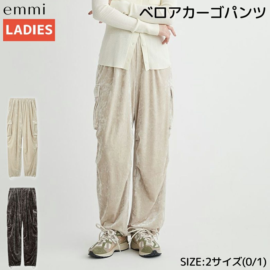 エミ emmi ベロアカーゴパンツ レディース ライトベージュ グレー 秋