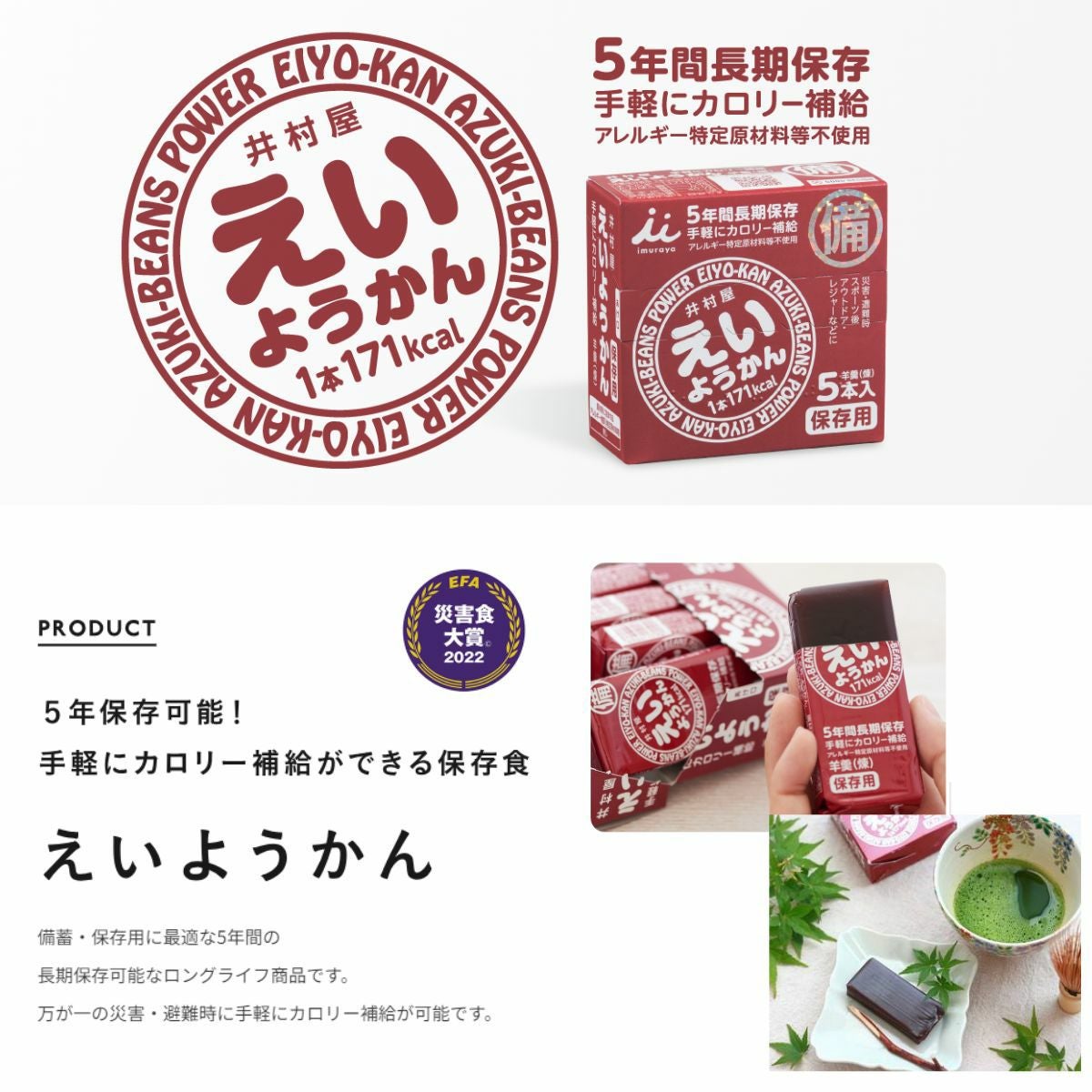 5年保存 井村屋 えいようかん 5本入り×10箱 50本セット 井村屋 イムラヤ えいようかん 5本入り×1箱 5年間長期保存 災害 震災