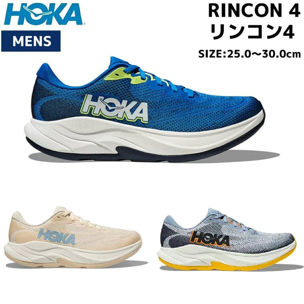 ホカ HOKAONEONE RINCON 4 リンコン4 メンズ ランニングシューズ