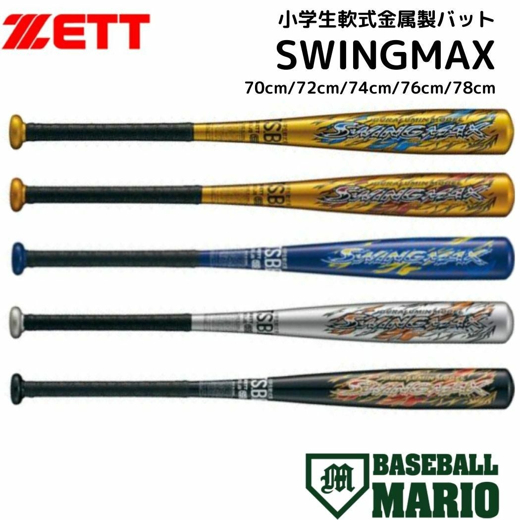 ゼット ZETT SWINGMAX スウィングマックス 少年用軟式アルミバット