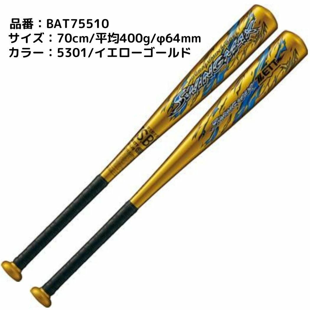 ゼット ZETT SWINGMAX スウィングマックス 少年用軟式アルミバット