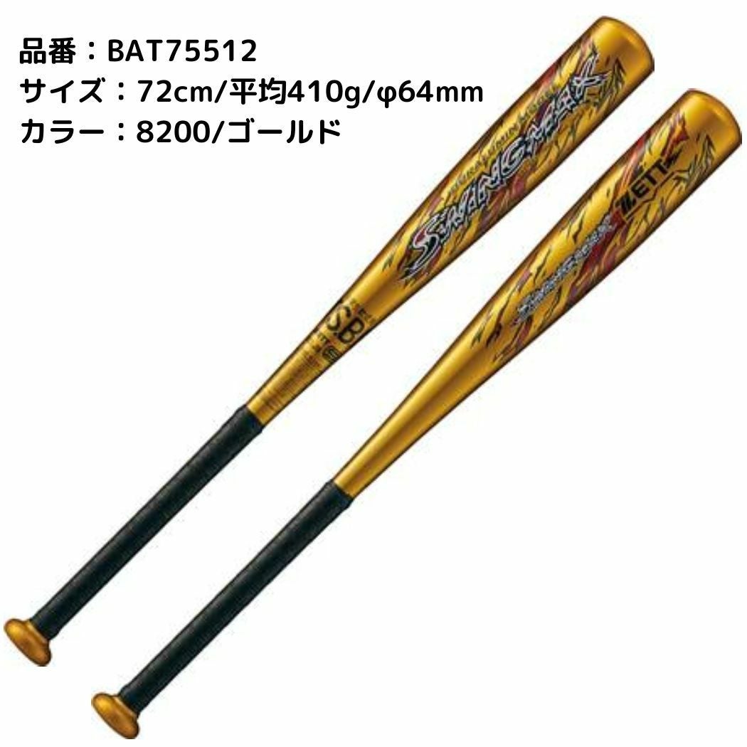 ゼット ZETT SWINGMAX スウィングマックス 少年用軟式アルミバット