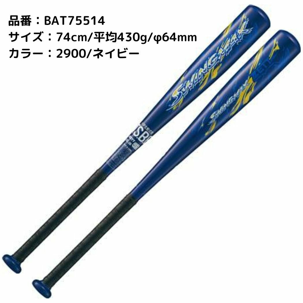 ゼット ZETT SWINGMAX スウィングマックス 少年用軟式アルミバット