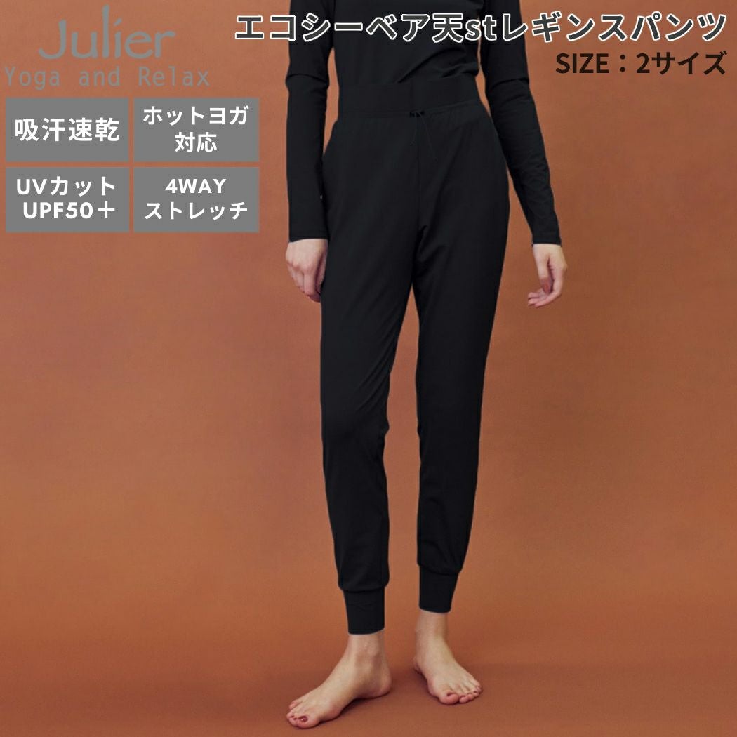 ジュリエ　裏起毛　ストレッチパンツ　＊　ヨガウェア　バレエ　ダンス　Julier Julier（ジュリエ） セール ヨガウェア ヨガパンツ レディース