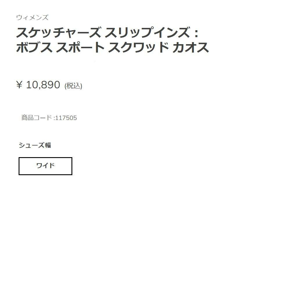 スケッチャーズ SKECHERS Slip-ins BOBS SQUAD CHAOS スリップインズ