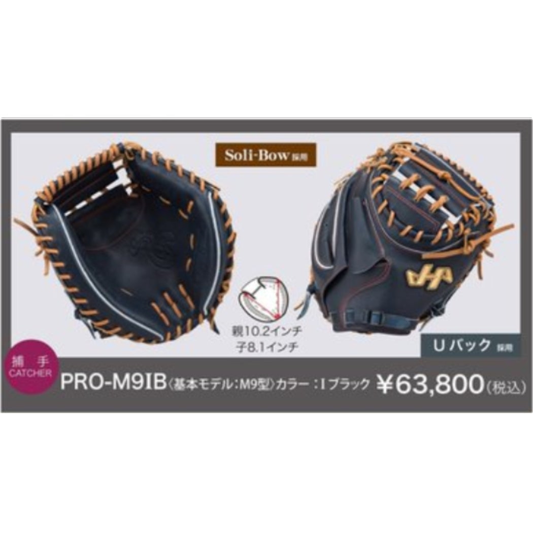 ハタケヤマ 専用グラブ袋付き 限定 硬式用キャッチャーミット 捕手用