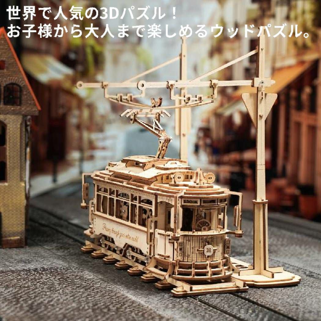 つくるんです クラシックシティトラム パズル 3Dパズル ウッドパズル