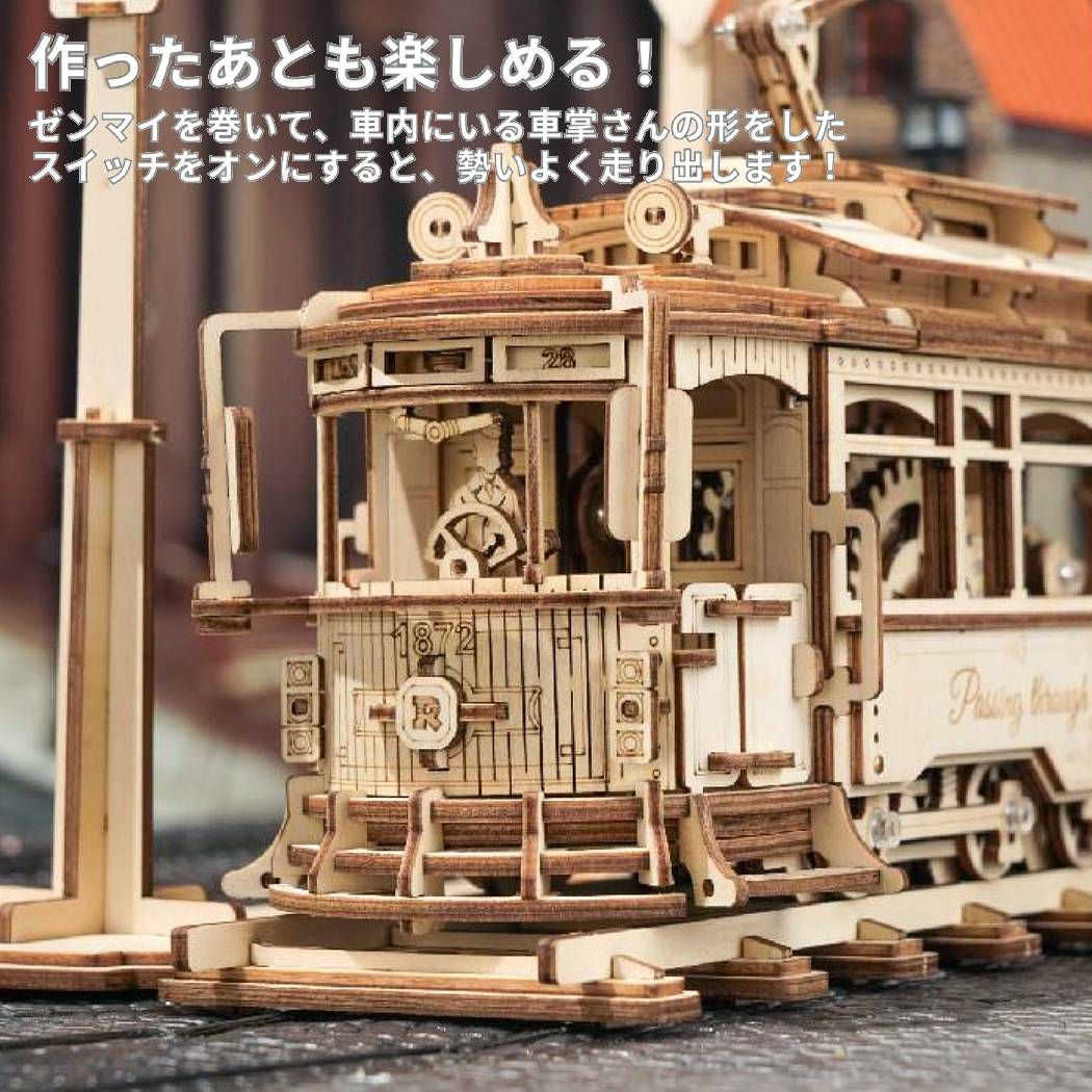 つくるんです クラシックシティトラム パズル 3Dパズル ウッドパズル