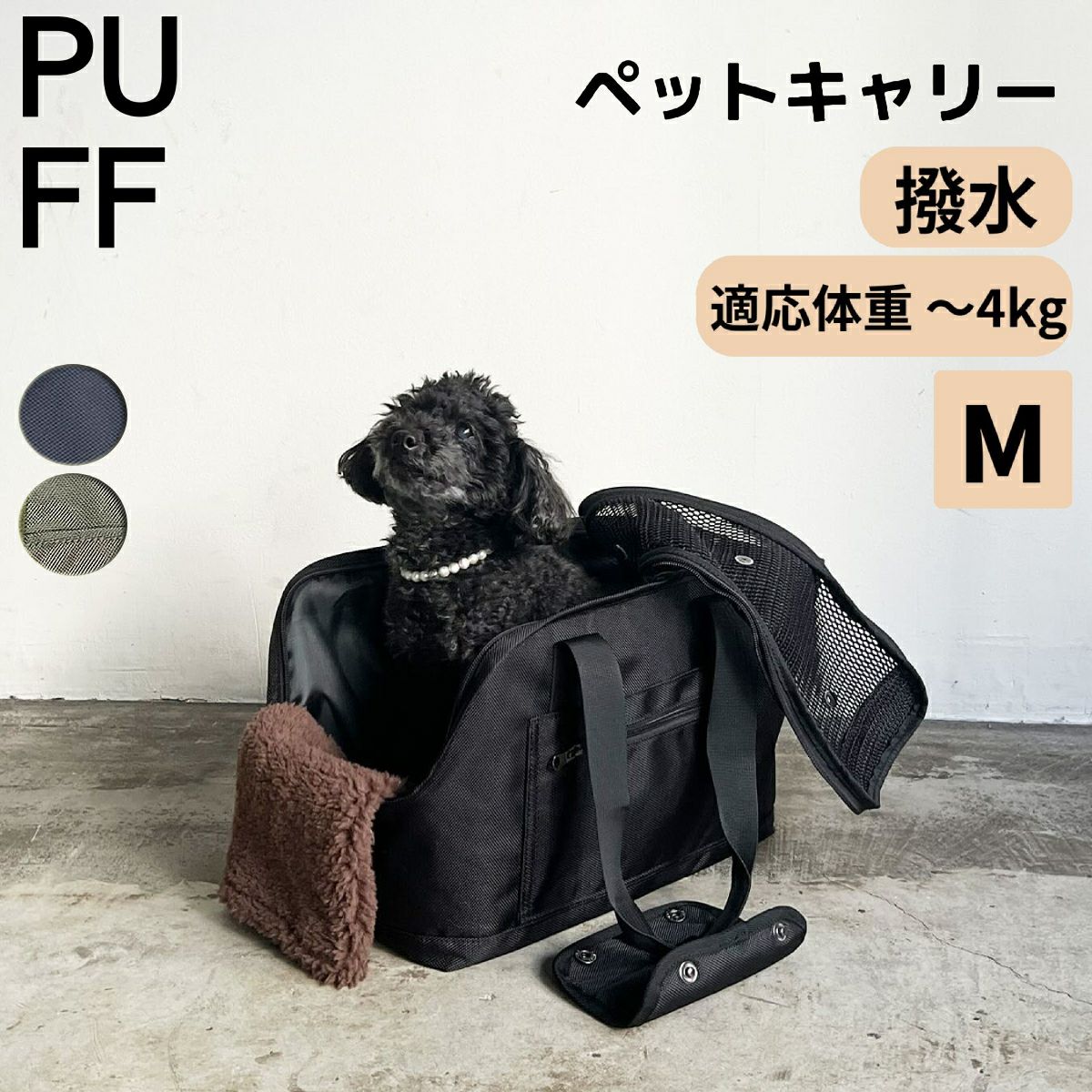 パフ PUFF ペットキャリー トート バッグ ペット pet ペットバッグ 犬